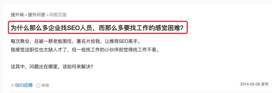 SEO怎么找工作？