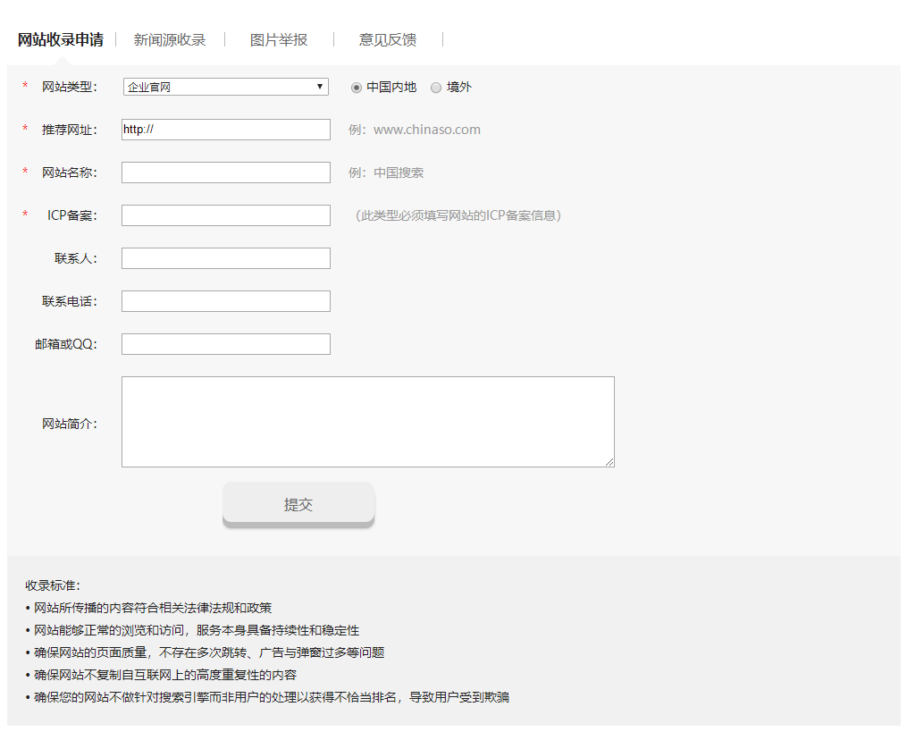 中国搜索收录网站方法说明