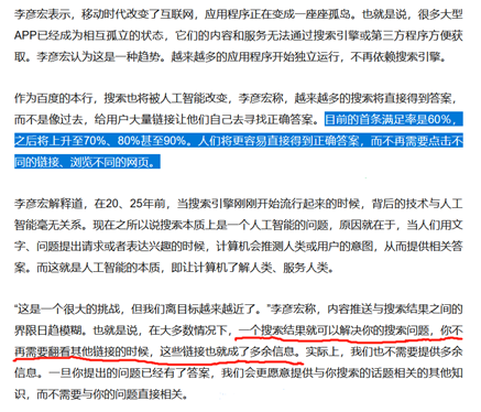 百度SEO未来发展趋势与价值.png 百度SEO未来发展趋势与价值.png